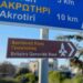 RAF Akrotiri